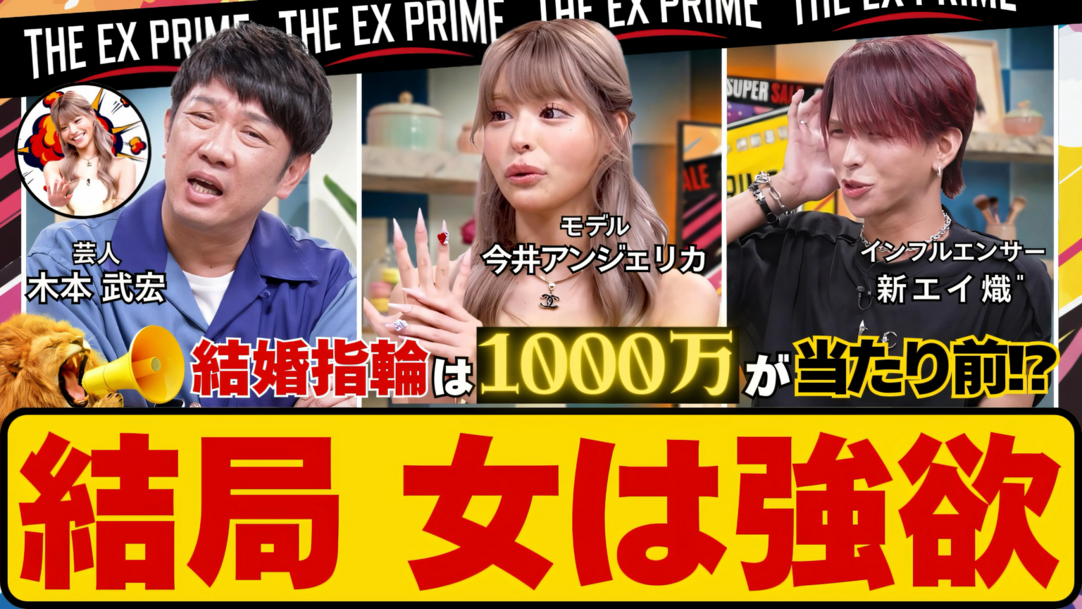 討論と通販を融合 新番組「THE EX PRIME」YouTube・TikTokで配信開始