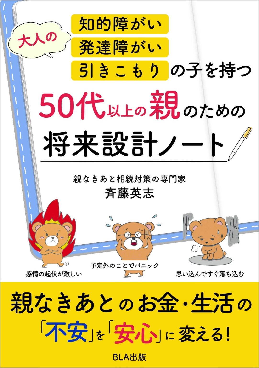 「親なきあと」を書いて備える 知的・発達障がい等の大人の子を持つ親向け将来設計ノートが電子書籍で発売