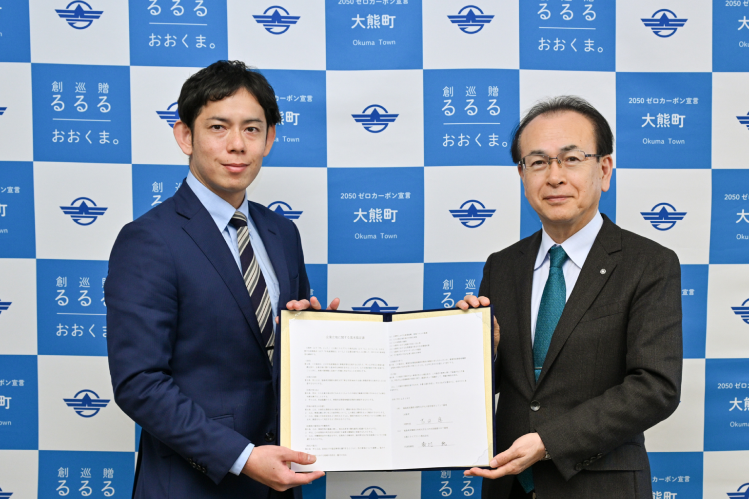 福島・大熊町に国内最大級の育苗拠点へ 大熊ミライプラントが立地基本協定