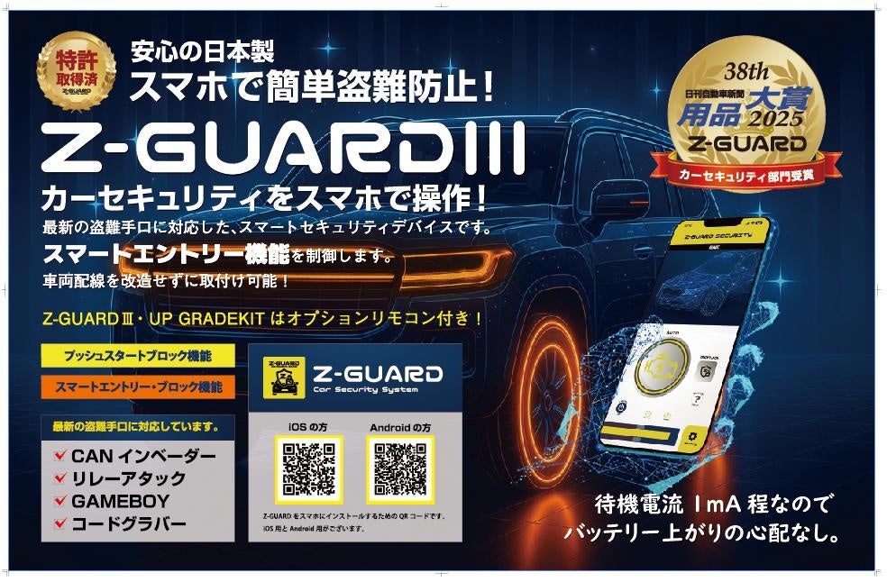 Z-GUARD、東京オートサロン2026に初出展 幕張メッセで2ブースにデモカー展示