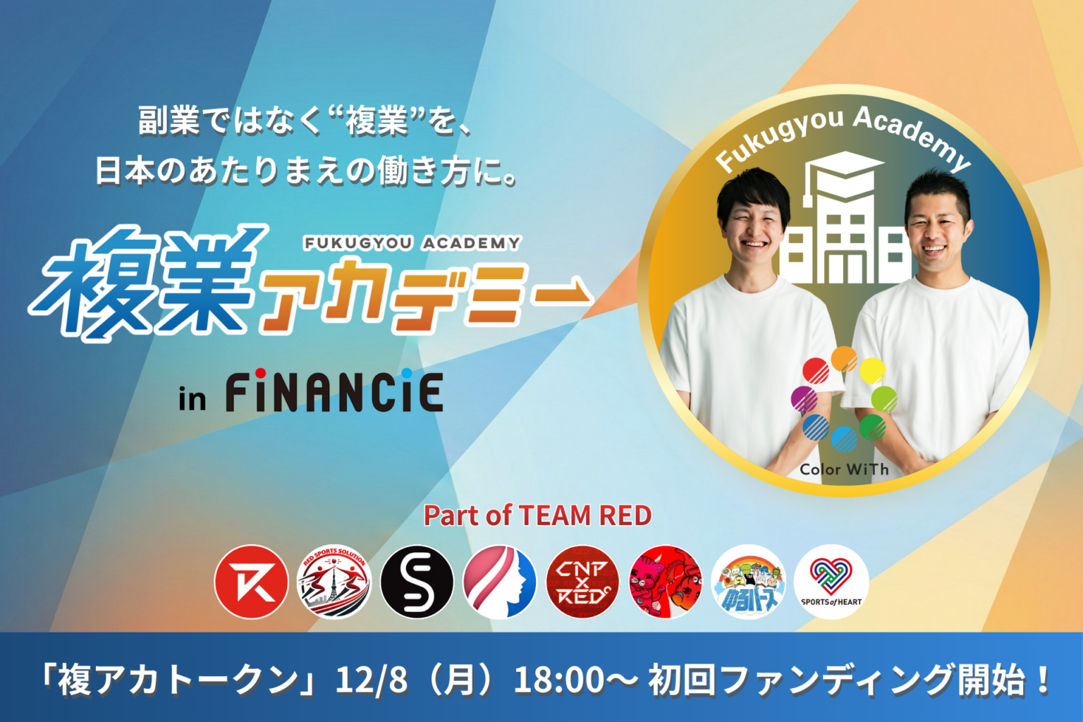 複業アカデミー、FiNANCiEでコミュニティトークン販売開始 複業人材と企業・自治体をつなぐ基盤に