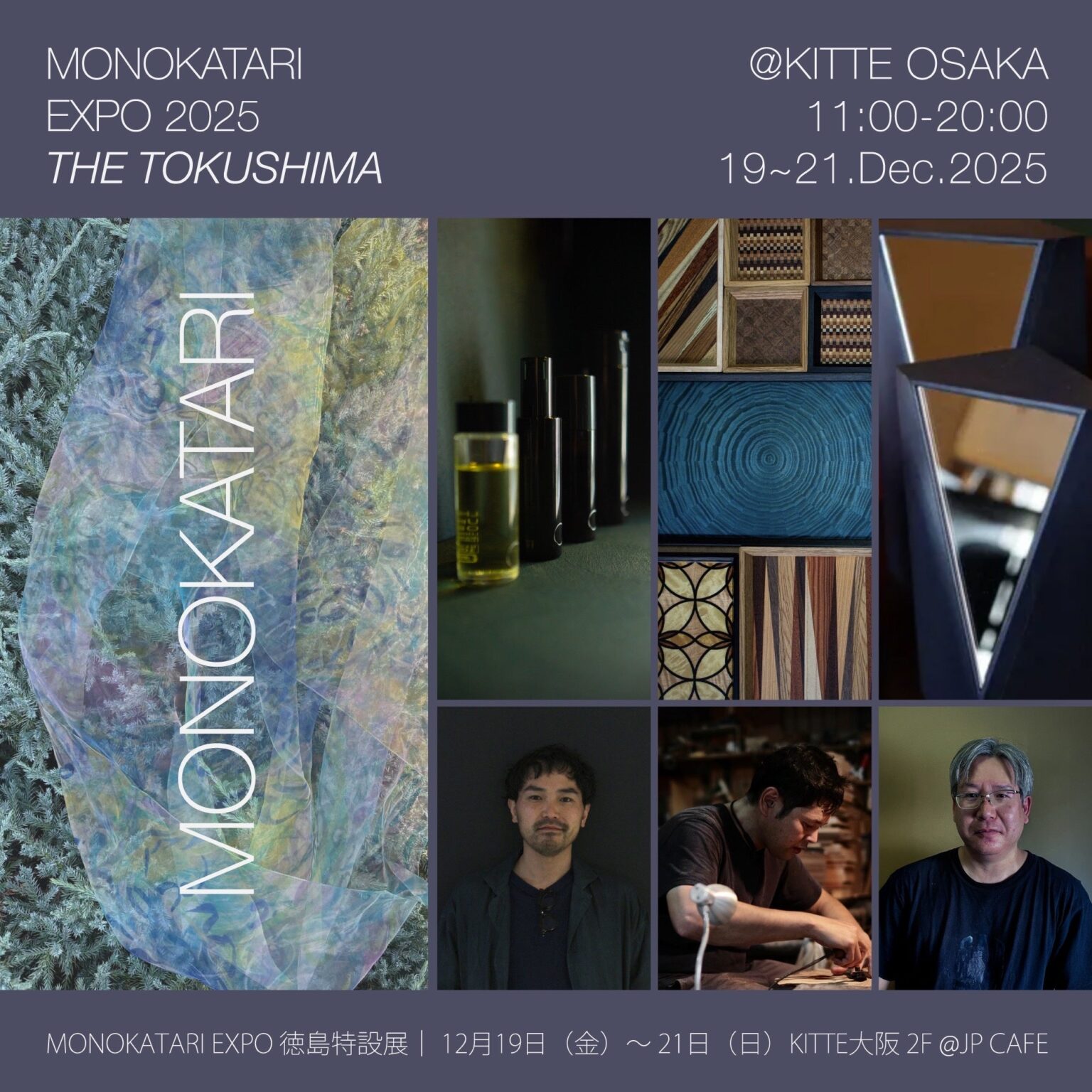 徳島の職人技を大阪で体験「MONOKATARI EXPO 2025 THE TOKUSHIMA」3日間限定ワークショップ