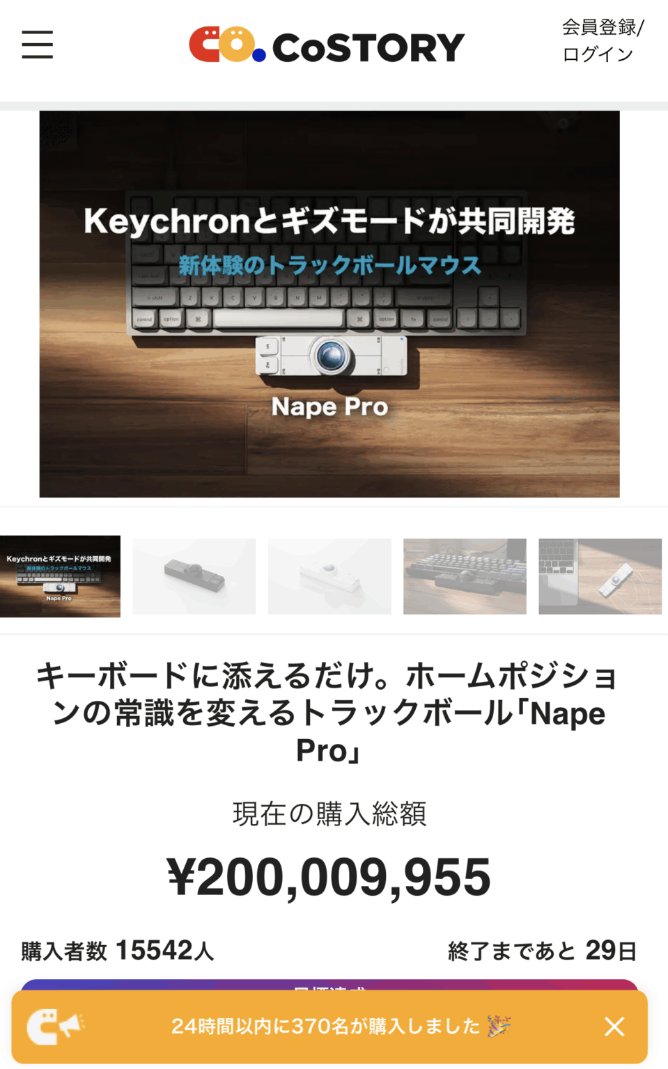 GIZMART初弾「Keychron Nape Pro」購入総額が2億円超え、支援1万5,542人に到達