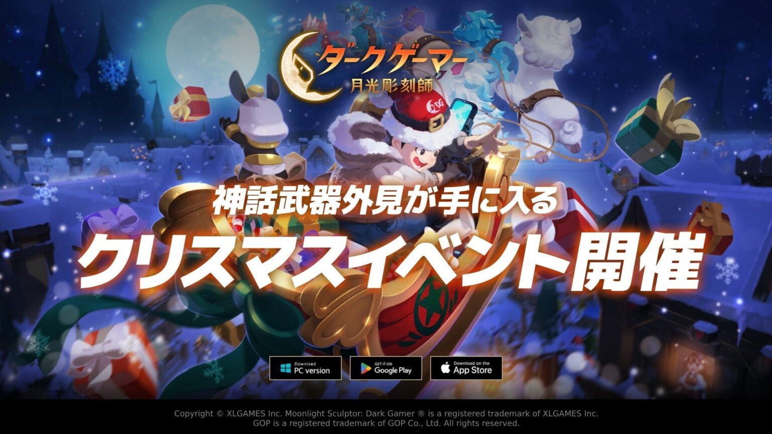 『ダークゲーマー:月光彫刻師』冬イベント開始、21ミッション達成で神話武器外見を提供 補助職業追加も