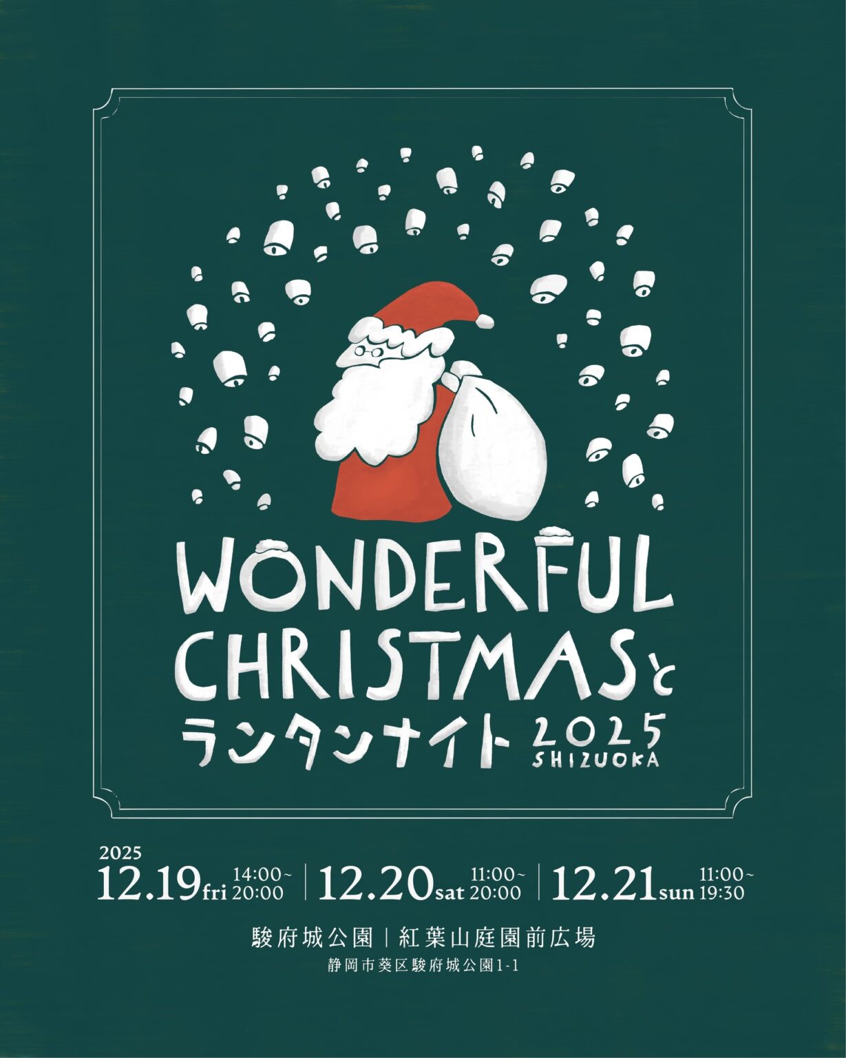 静岡・駿府城公園で3日間「Wonderful Christmas と ランタンナイト」開催 100店超の市場と夜空のランタン演出