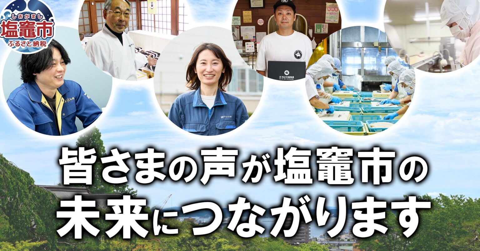 宮城・塩竈市、ふるさと納税「定期便」開始 3・6・12回で毎月下旬に返礼品