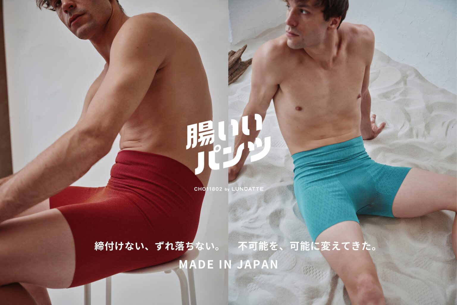下着で「お腹を守る」LUNDATTEが創立2周年、腸ケア発想の無縫製ボクサーを拡大