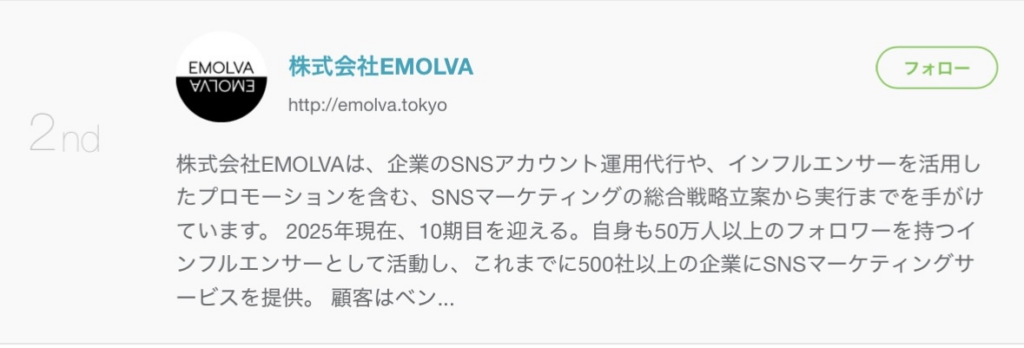 SNSマーケ企業EMOLVA、Wantedlyフォロワー急増ランキング2位 若手SNS人材の共感を獲得