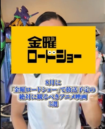 EMOLVA榊原清一氏のTikTok、アニメ映画紹介動画が144万再生 金曜ロードショー特集で拡散