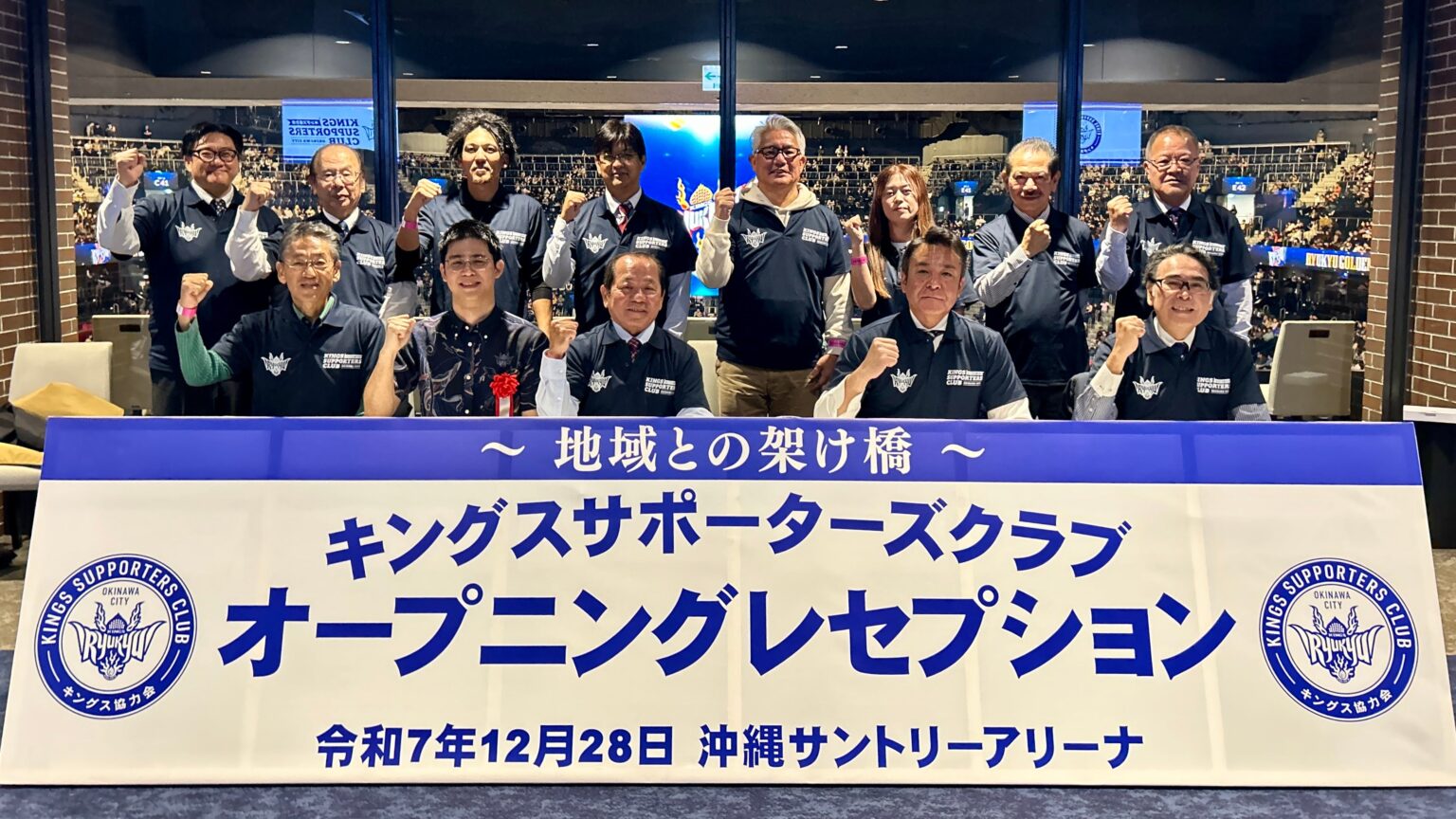 沖縄市で「キングスサポーターズクラブ」設立 地域法人中心の会員制、12月にレセプション