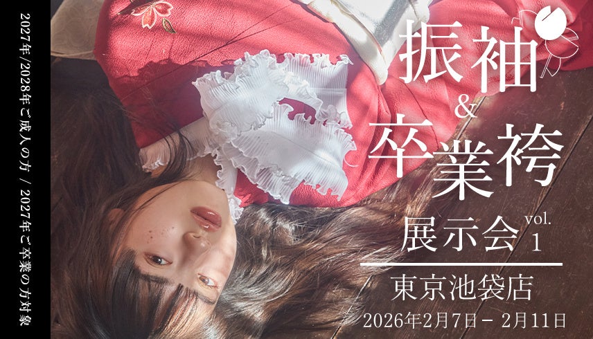 aimme池袋・原宿・札幌で振袖展示会を同時開催、池袋は初参加で2月7日から5日間