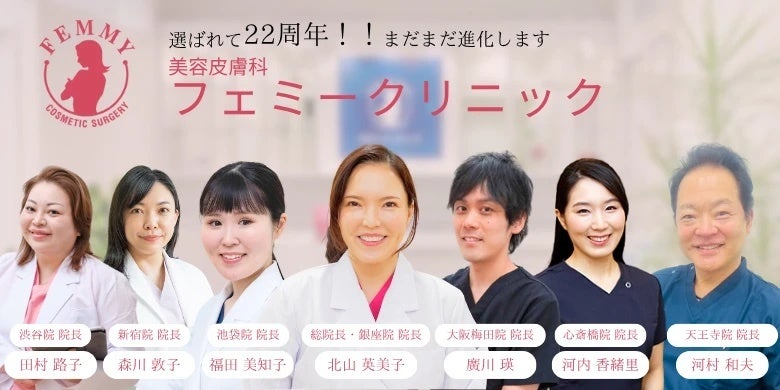 フェミークリニック、ニキビ治療症例21万件超 開院22年で全国7院