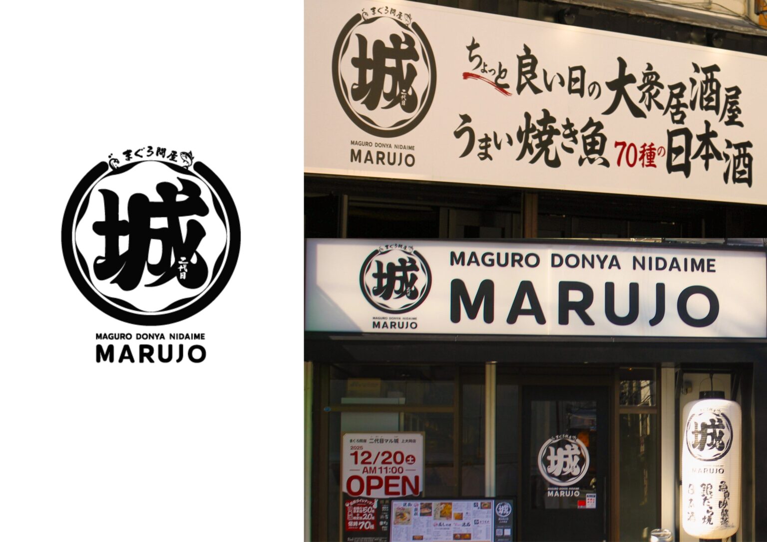 まぐろ問屋直営の大衆酒場「二代目マル城」2号店が横浜・上大岡に開店、日本酒約70種を提供