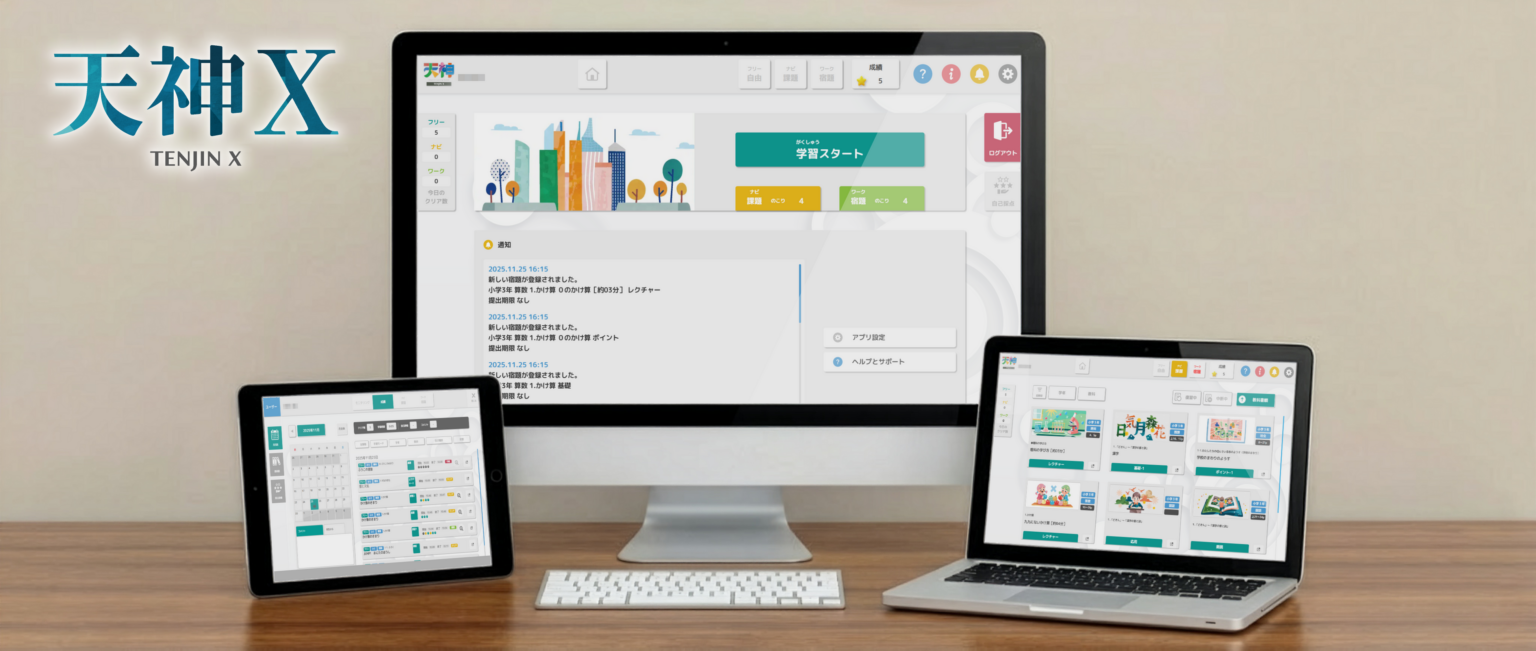 アソマナ学園、学習支援にICT教材「天神X」採用 メタバース居場所と基礎学力を両立