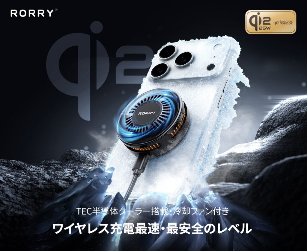 Qi2.2認証の25Wワイヤレス充電器「RORRY Z110」、ペルチェ冷却搭載で発売 12/28まで半額
