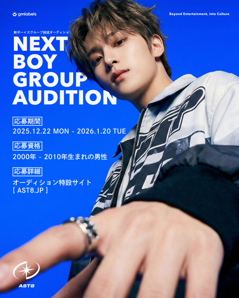 AST8デビューオーディション開始 日本結成軸に韓国クリエイターと制作連携