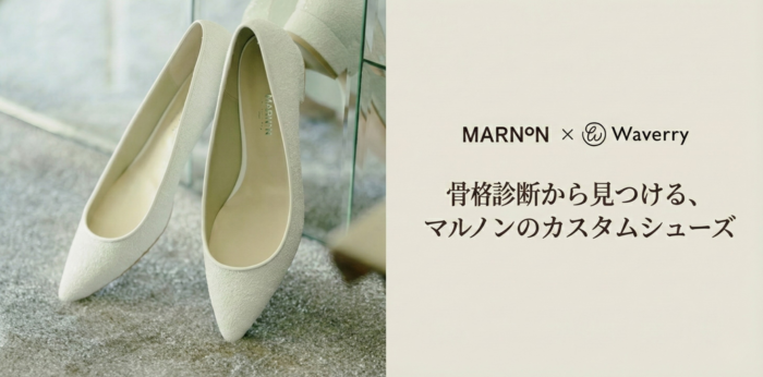 骨格タイプ別に選ぶパンプス特集、Waverryが浅草職人ブランドMARNONと公開