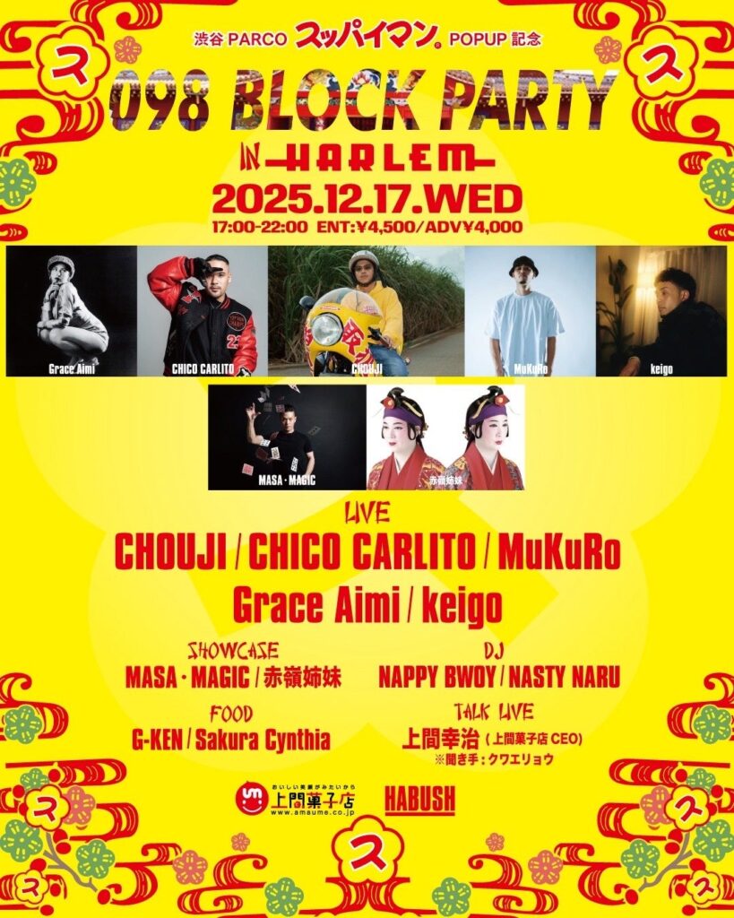 スッパイマン初の渋谷POP UP、12日間開催 初日に沖縄カルチャーイベント2本立て