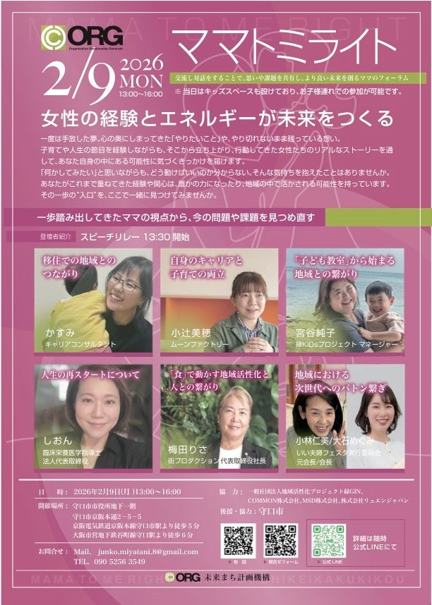 大阪・守口市で対話型フォーラム「ママトミライト」開催へ 参加100人規模で協賛も募集