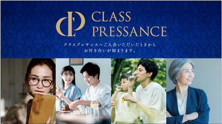 プレサンス住販の会員サービス「CLASS PRESSANCE」、2025年11月に特典拡充へ