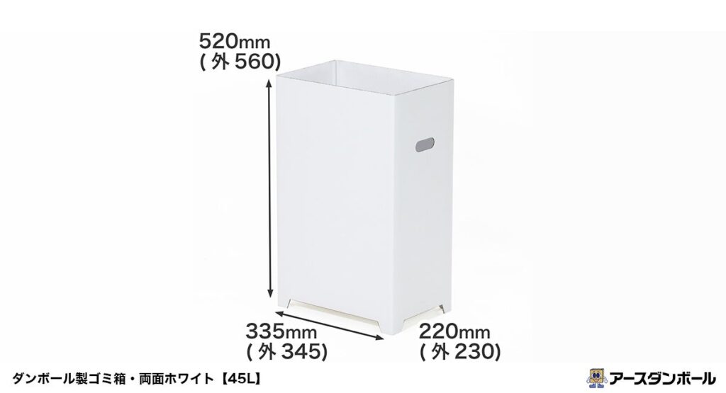両面ホワイトの段ボール製ゴミ箱45L、アースダンボールが1個258円から販売