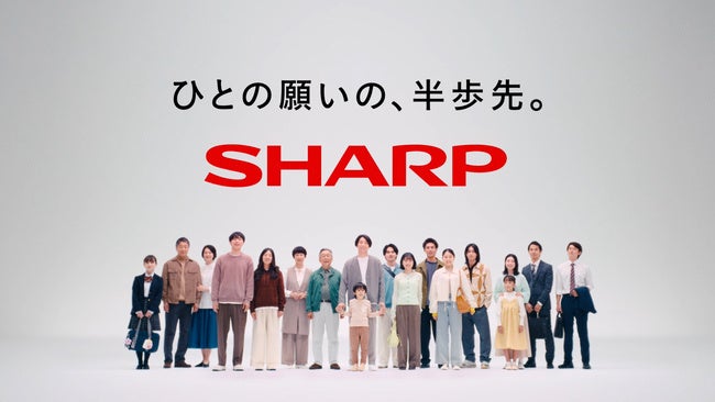 シャープ、コーポレートスローガン動画広告を12月29日から全国展開へ TV・Web・屋外ビジョンで放映