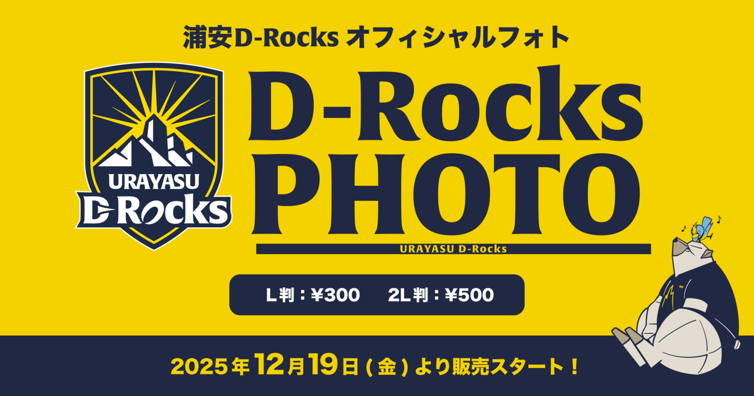 浦安D-Rocks、公式戦写真を全国コンビニで購入できる「D-Rocks PHOTO」開始