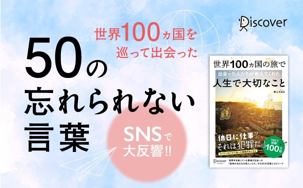 旅人KADが100カ国で集めた「忘れられない言葉」書籍化、12月19日発売