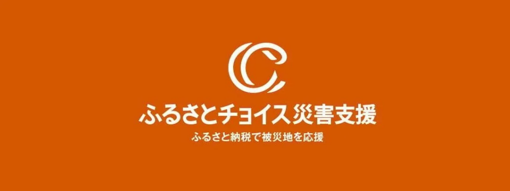 青森県東方沖地震 むつ市向けふるさと納税「代理寄付」を4自治体が受付開始