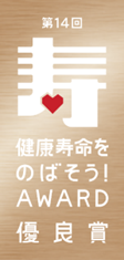 高松市のCOPD対策が厚労省「健康寿命をのばそう!アワード」優良賞、受診率13%に改善