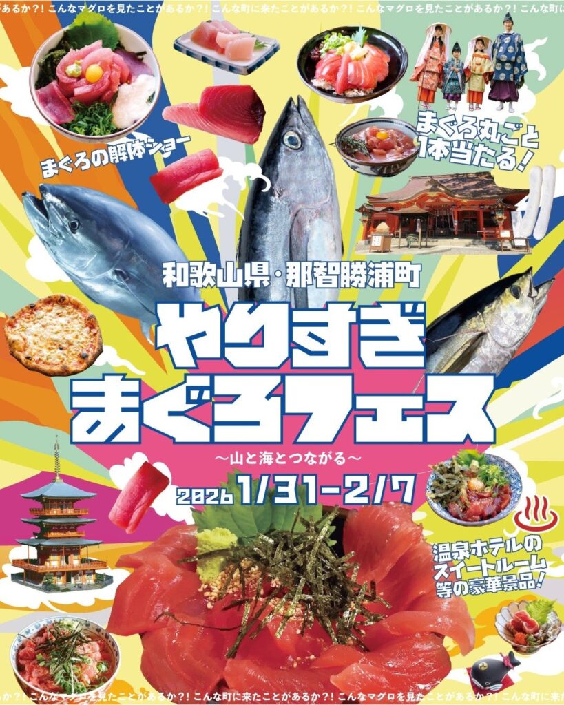 那智勝浦で「やりすぎまぐろフェス」1/31~2/7開催、1回1000円の“まぐろガチャ”も