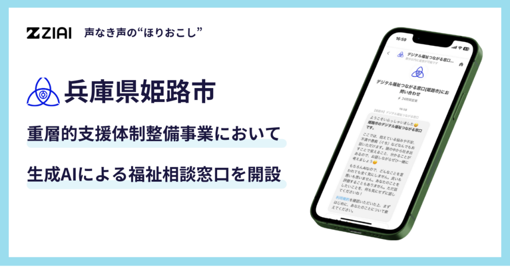 姫路市、生成AIの福祉相談窓口を本格運用へ 若年層相談が3倍・521件に増加