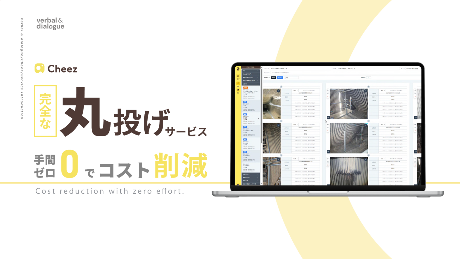 AI×BPOで工事写真台帳を代行、verbal and dialogueが建設向け「BPO丸投げサービス」開始