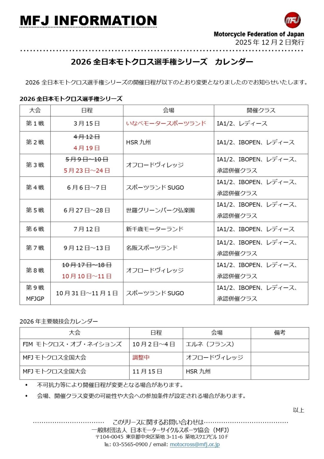 2026年全日本モトクロス、更新版カレンダーは全9戦を予定