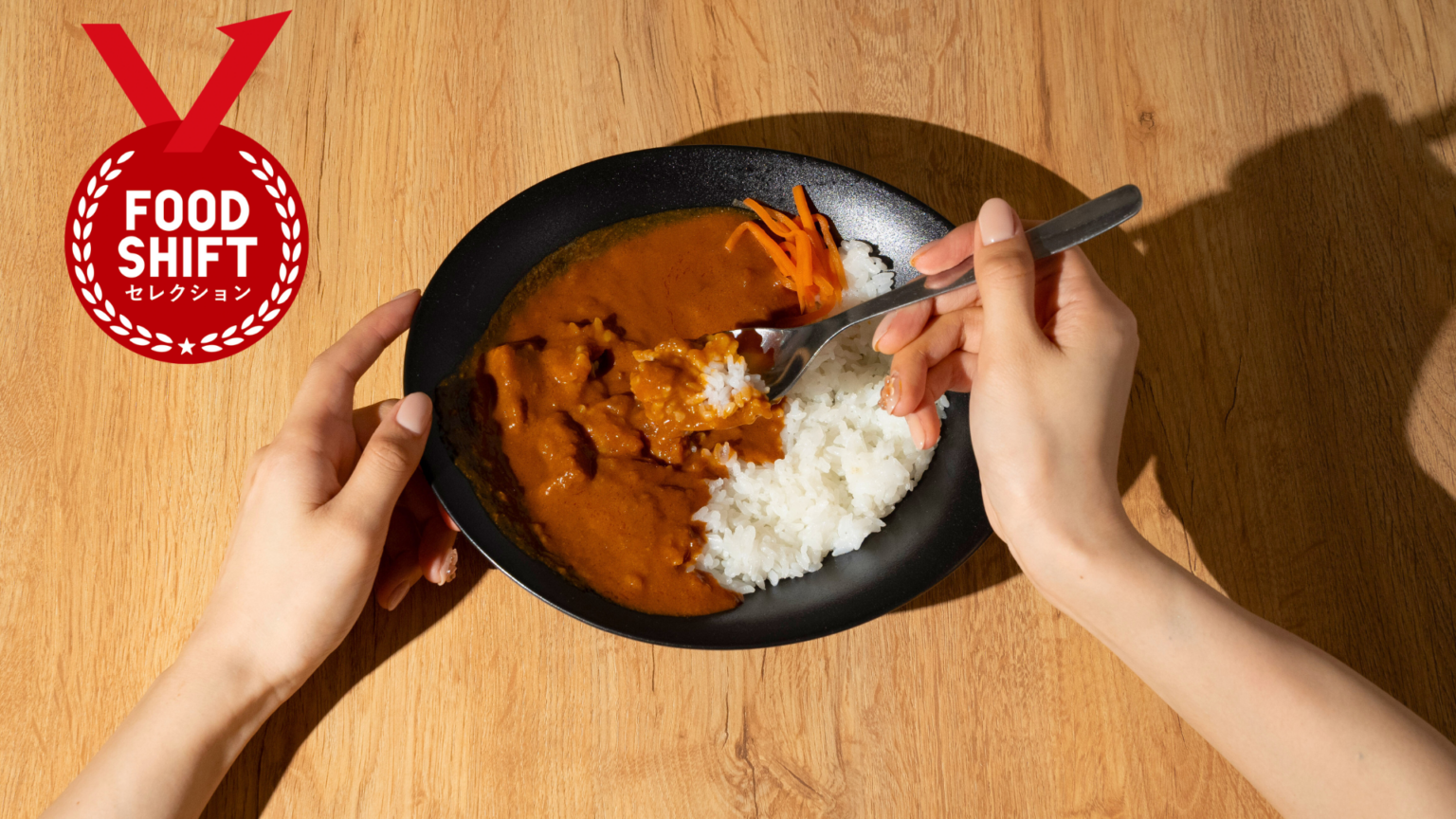 蒟蒻ペースト活用の「NINZIA欧風カレー」がFOOD SHIFT セレクション入賞、家庭備蓄の拡大後押し