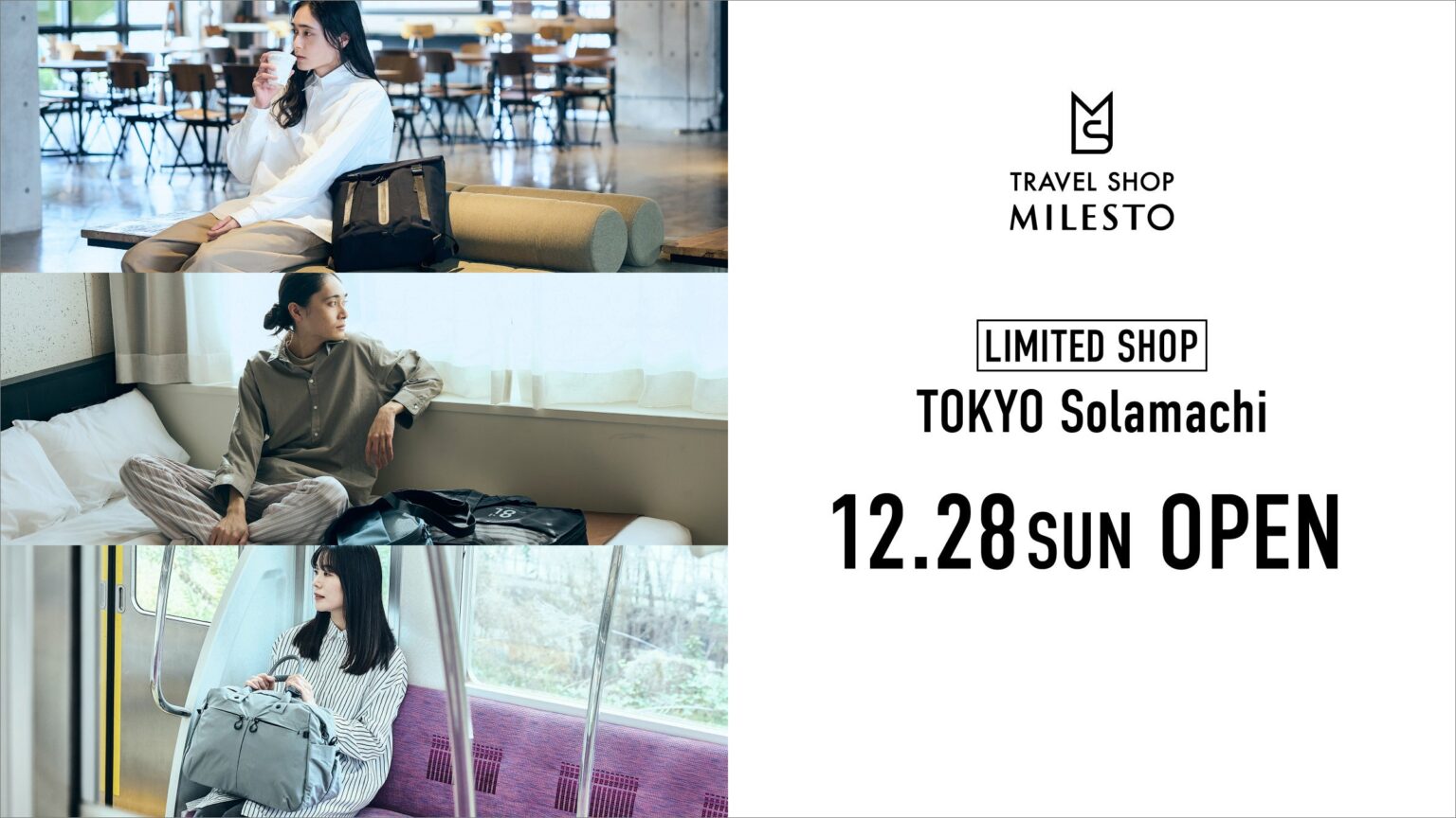 MILESTOの旅支度ショップ、東京ソラマチに12月28日から期間限定出店