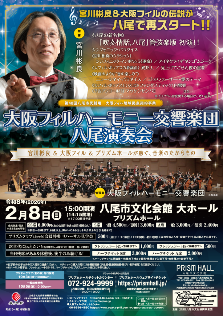 宮川彬良と大阪フィルが八尾で約15年ぶり共演、2026年2月8日プリズムホール公演