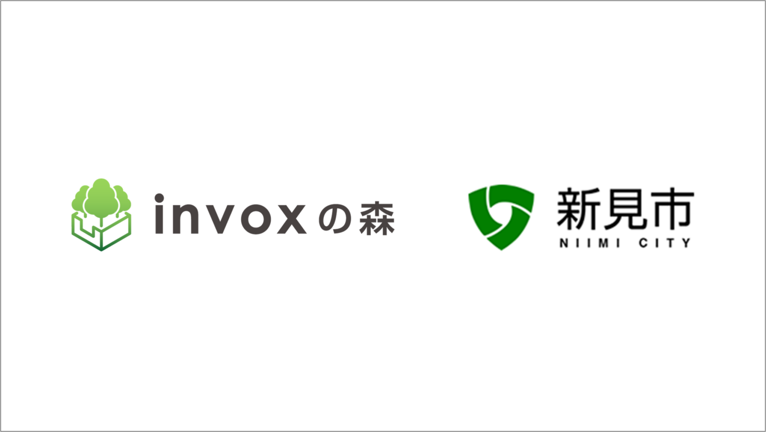 invox、新見市の森林由来J-クレジット活用を支援 創出費用の一部負担と買い取りで後押し