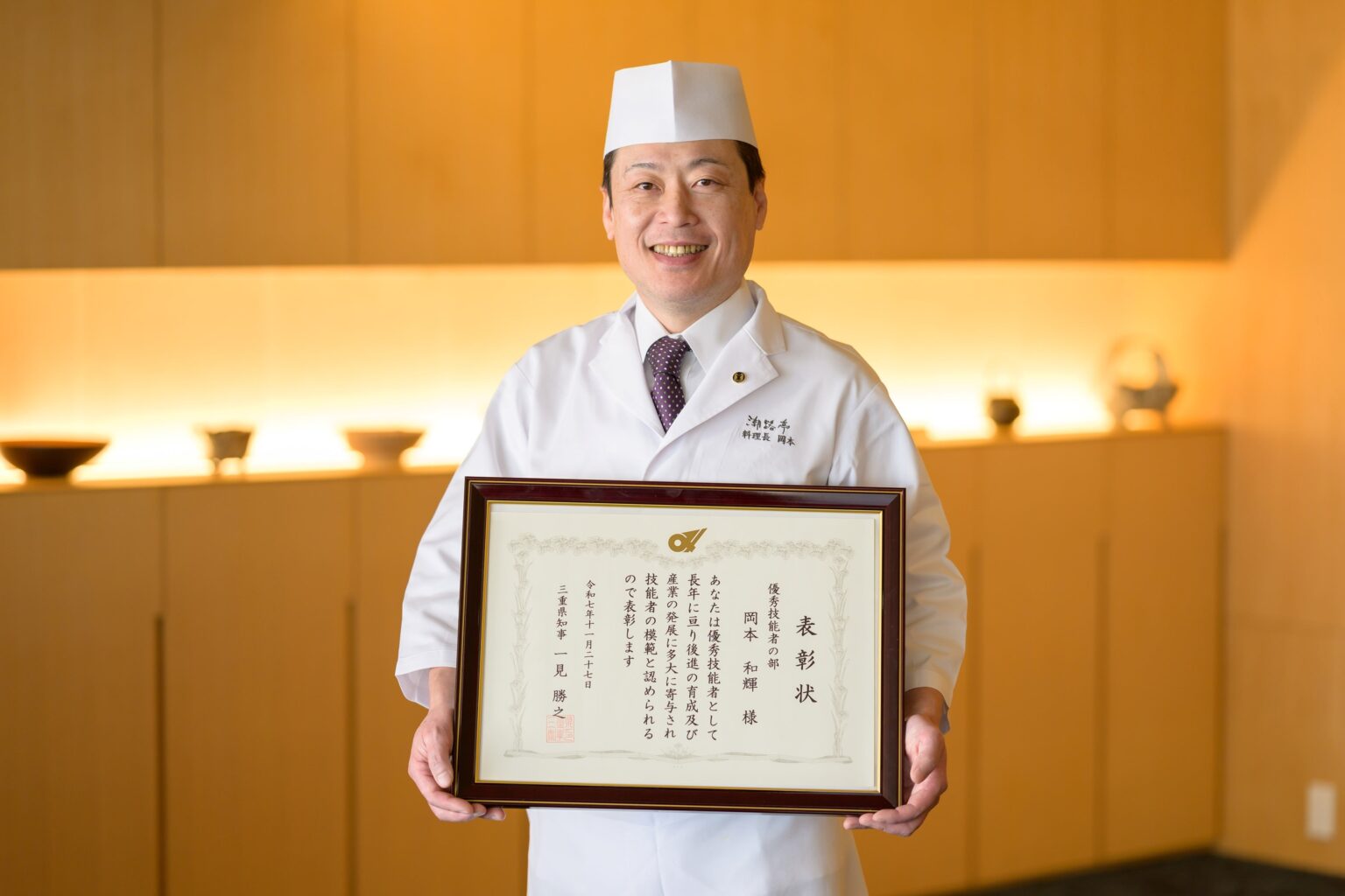 鳥羽国際ホテル潮路亭の料理長・岡本和輝氏が「三重の名工」受賞、令和7年度の優秀技能者に