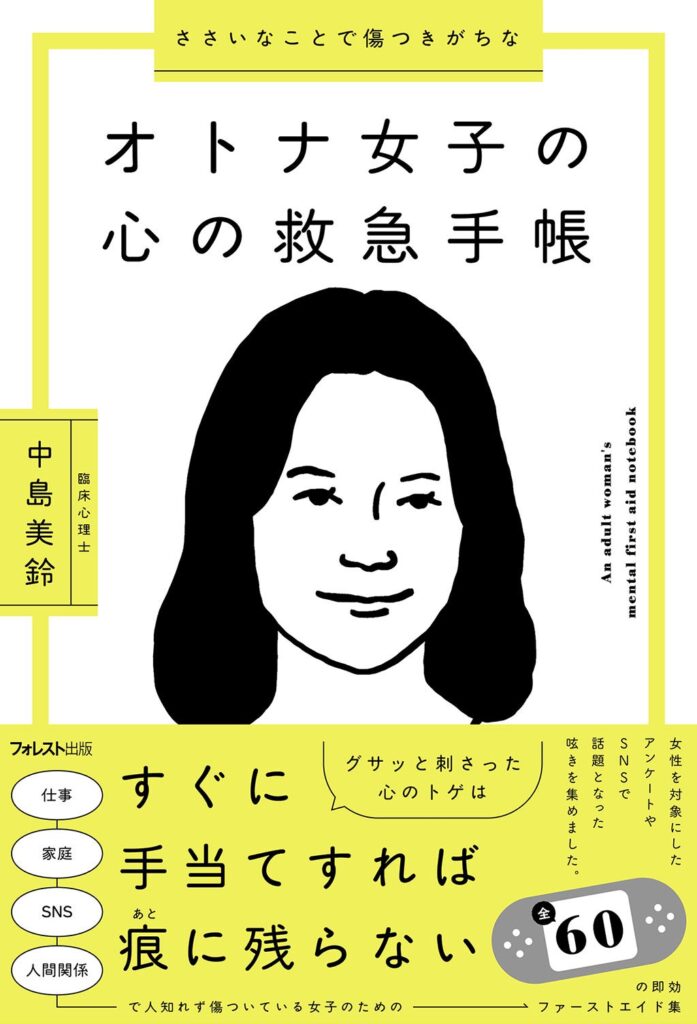 日常の「心の小傷」に即応する書籍、12月18日発売 Q&A60シーンで認知行動療法を解説