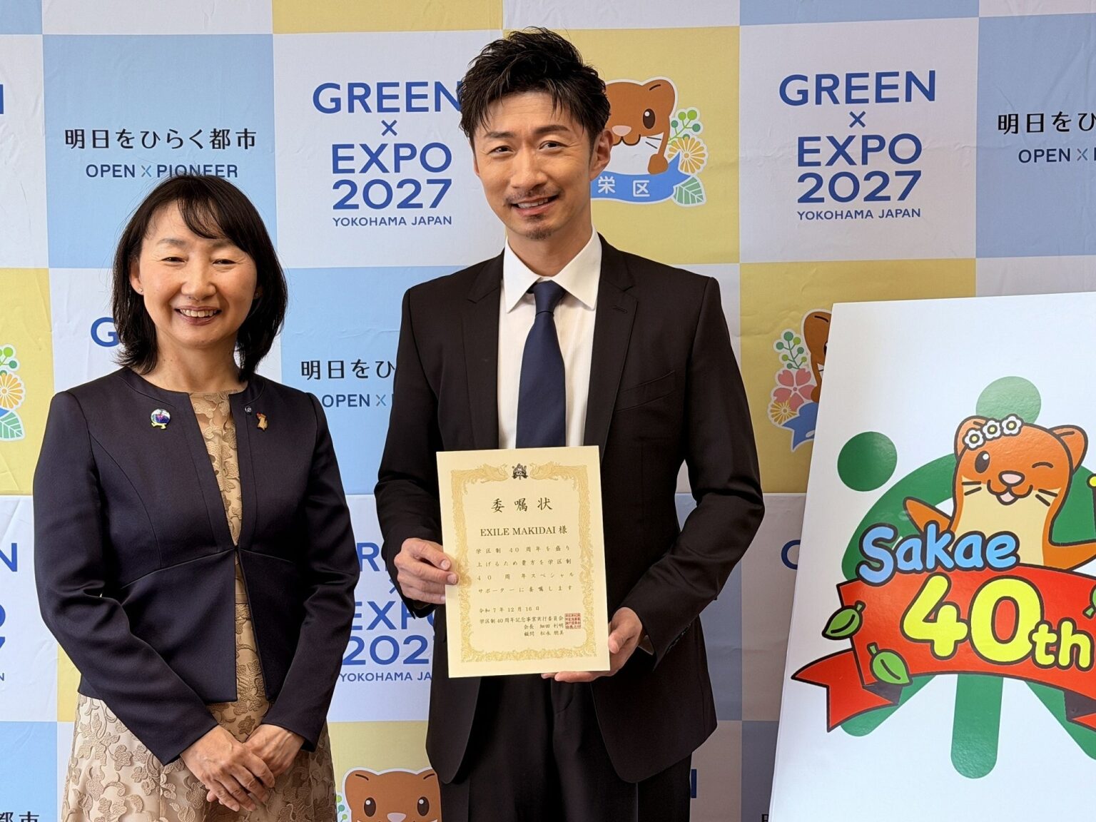 横浜市栄区の区制40周年、EXILE MAKIDAIさんがスペシャルサポーター就任