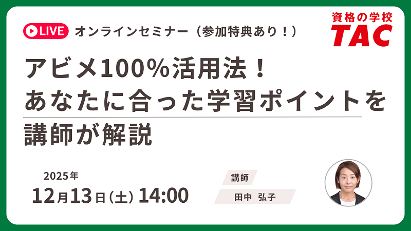 TACがTOEIC対策オンラインセミナー開催 アビメ活用と割引クーポンで効率学習を提案