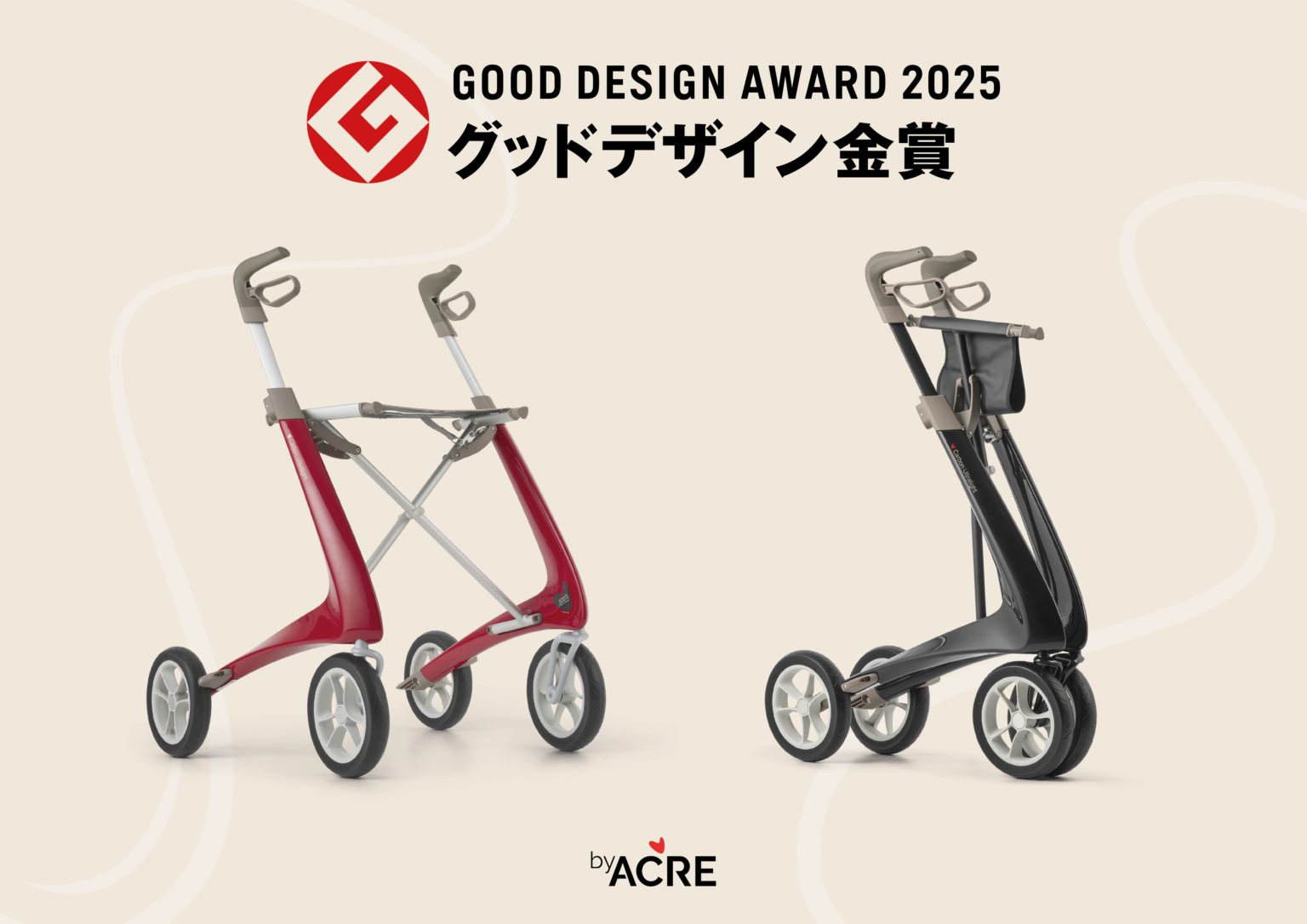 byACREのカーボン歩行器「カーボン・ウルトラライト」、2025年度グッドデザイン賞金賞を受賞