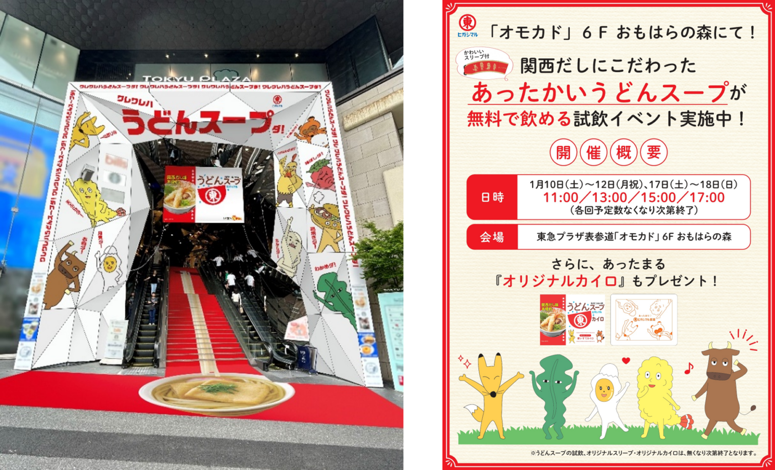 ヒガシマル醬油「うどんスープ」キャラが表参道オモカドを広告ジャック、全長約12mの大階段も