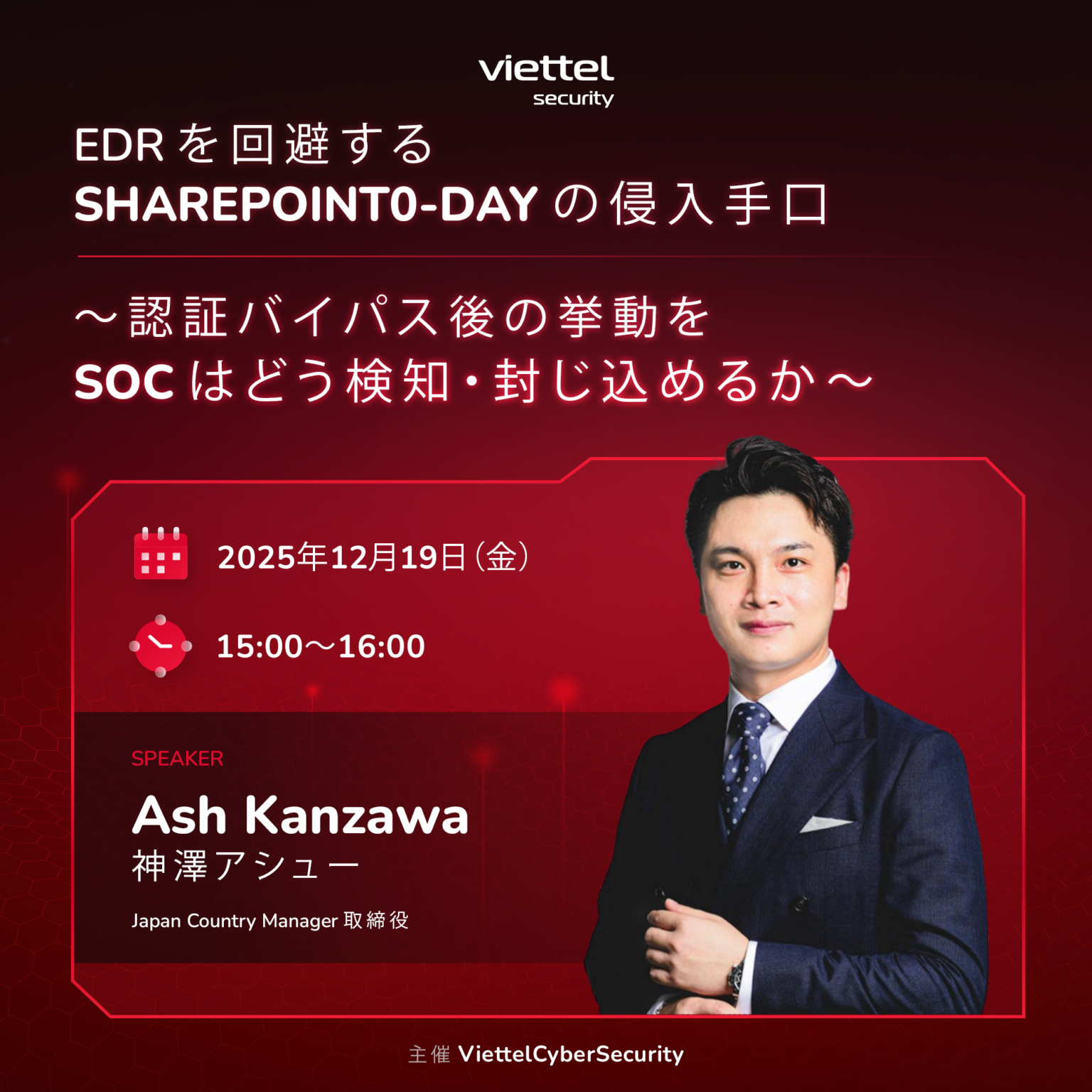 SharePoint狙う0デイ攻撃を解説、VCSが無料ウェビナーでSOCの検知・封じ込め策提示