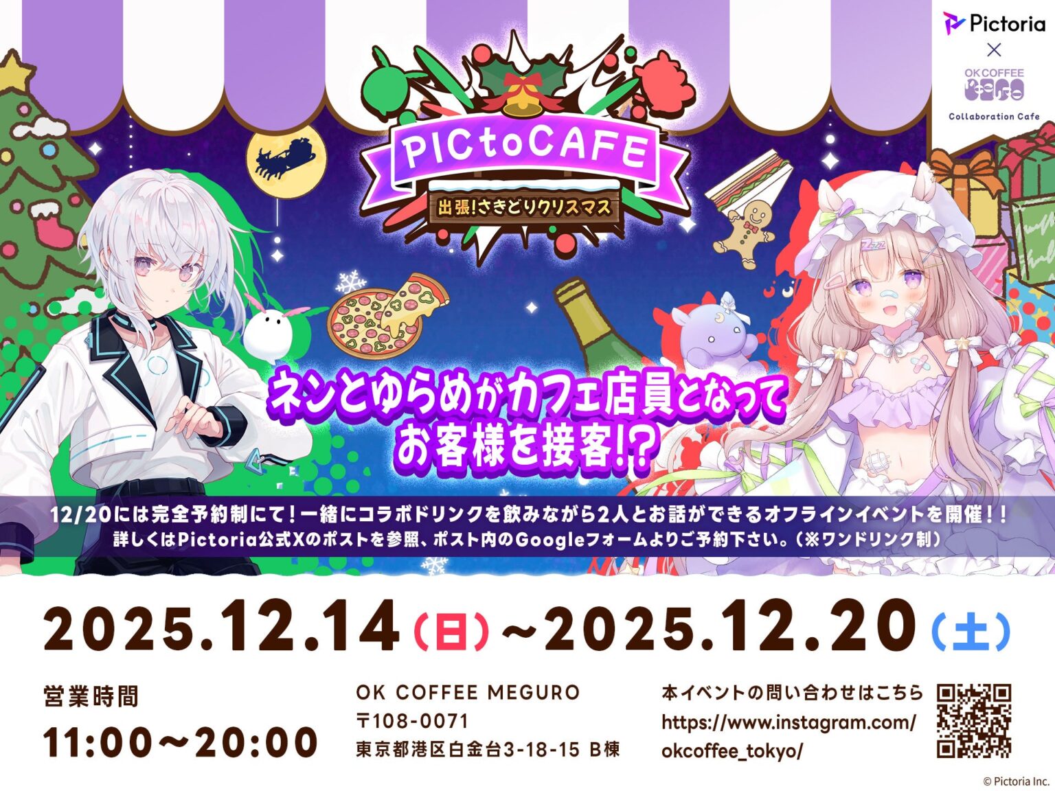 Pictoria初のコラボカフェ、目黒でAI VTuber紡ネン×夢眠ゆらめの交流イベントも実施