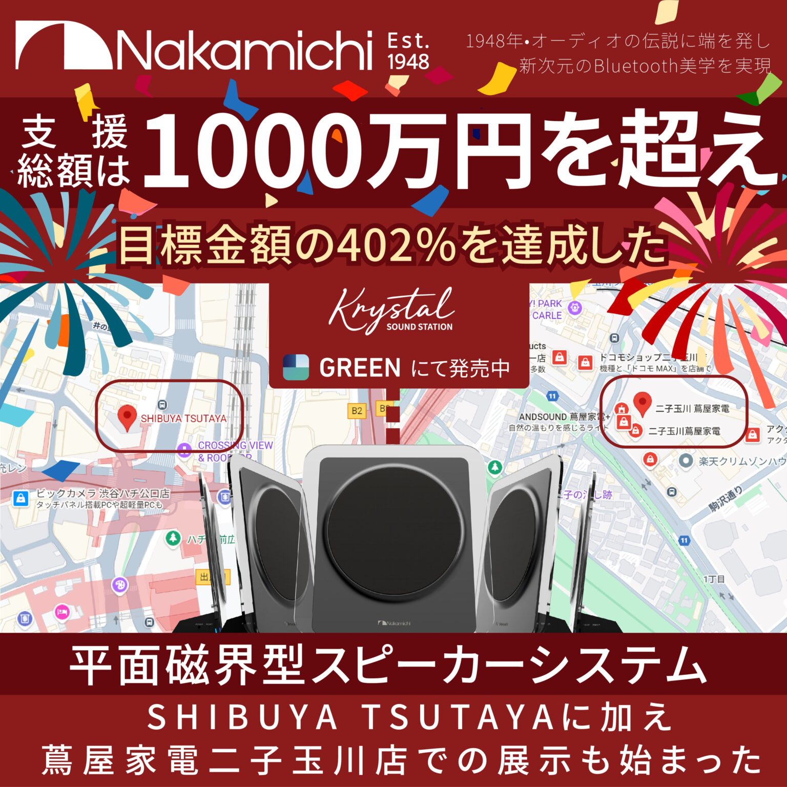 Nakamichi「Krystal SOUND STATION」支援総額1,000万円超、蔦屋家電二子玉川でも試聴展示