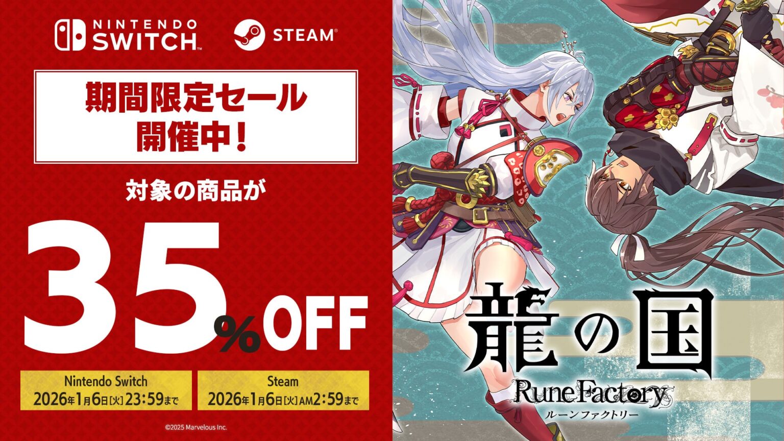 『龍の国 ルーンファクトリー』Steam冬セールで35%OFF、eショップも一部対象で値下げ
