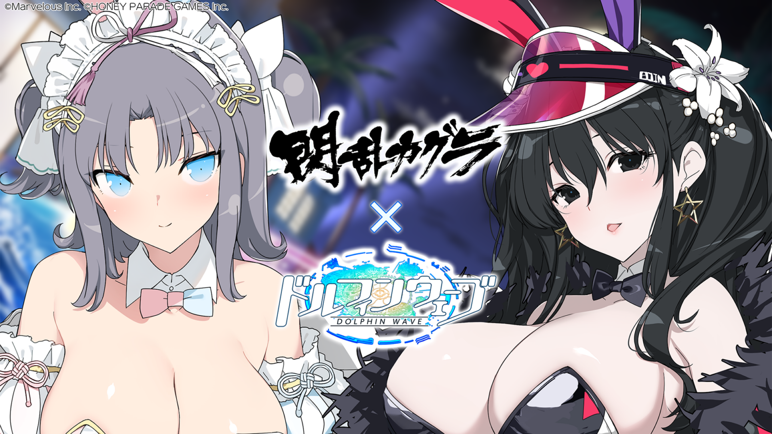 『ドルフィンウェーブ』が『閃乱カグラ』とコラボ開始、UR「雪不帰(黒水着バニー)」など限定ガチャを実施