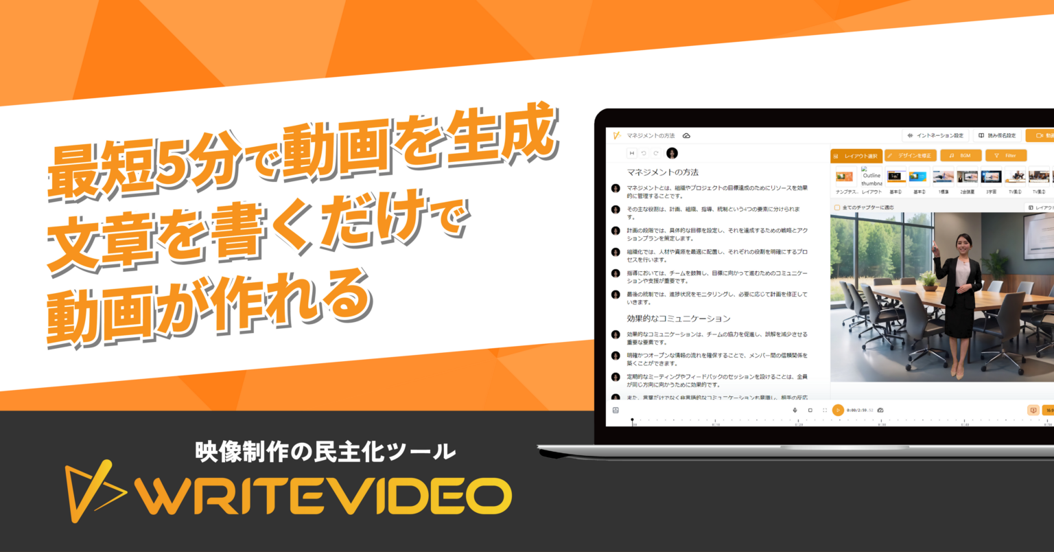 WriteVideo、PPTXの配色やレイアウトを引き継ぐ新機能「パワポ風デザイン作成」βを提供